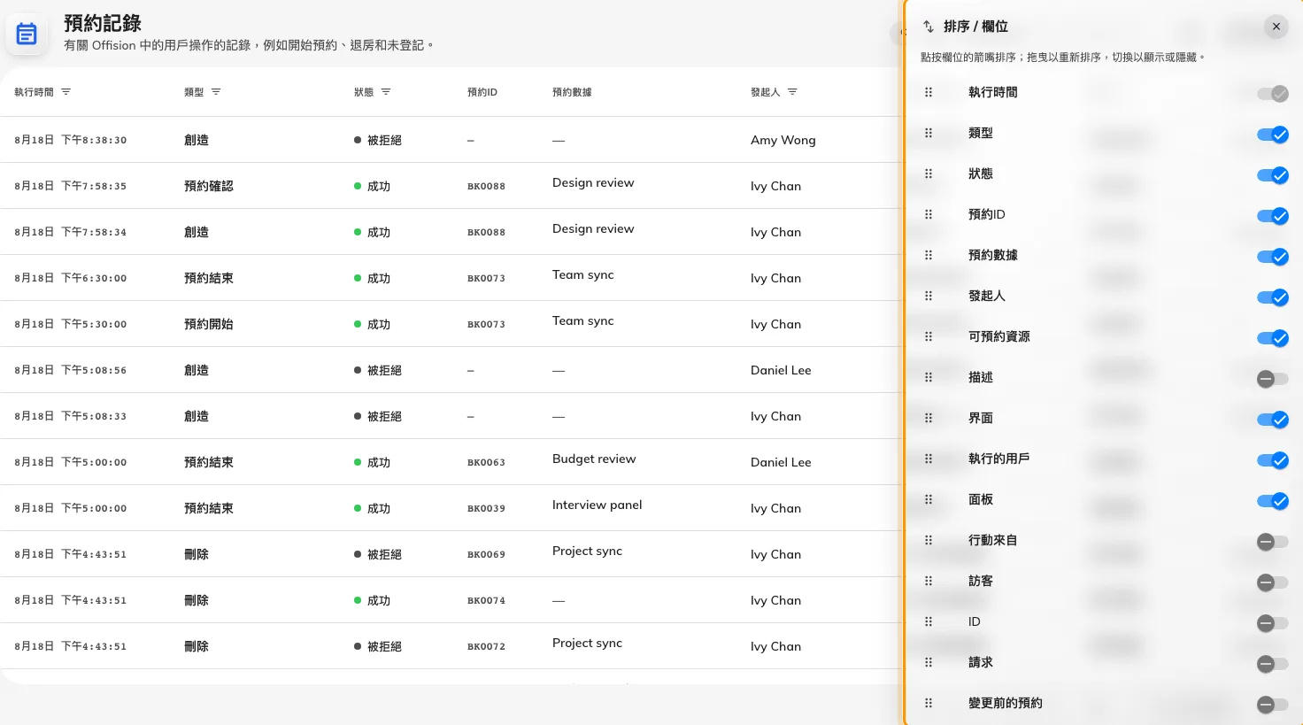 欄位選擇。拖曳可調順序，勾選即顯示。