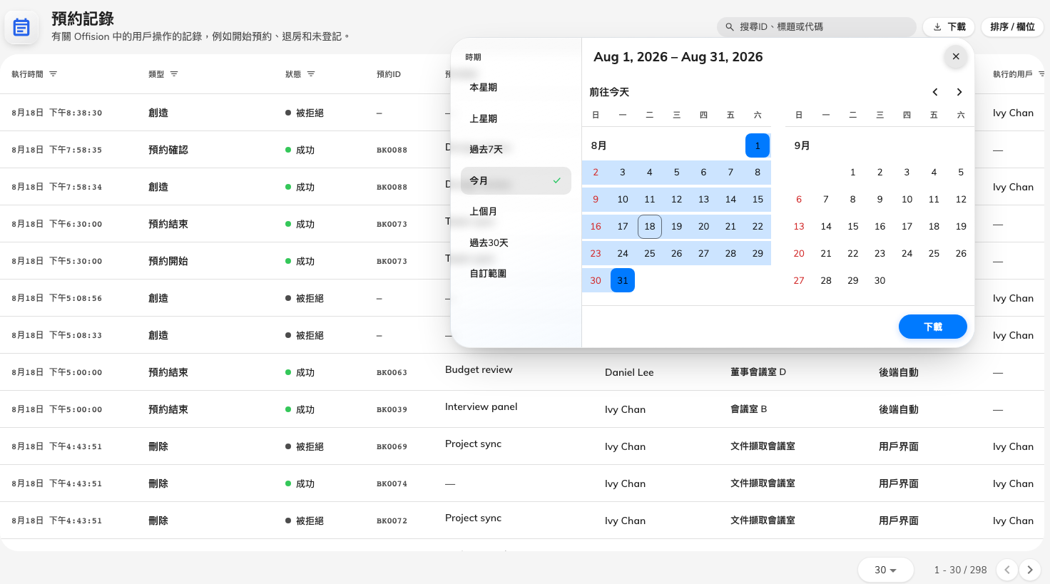 選擇要下載的期間。