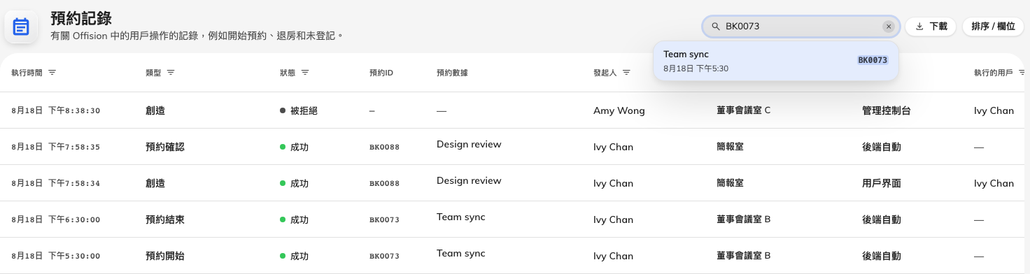 貼上預約ID。符合的預約會出現,選它就把記錄縮到那個預約。