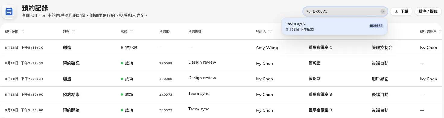 貼上預約ID。符合的預約會出現，選它就把記錄縮到那個預約。