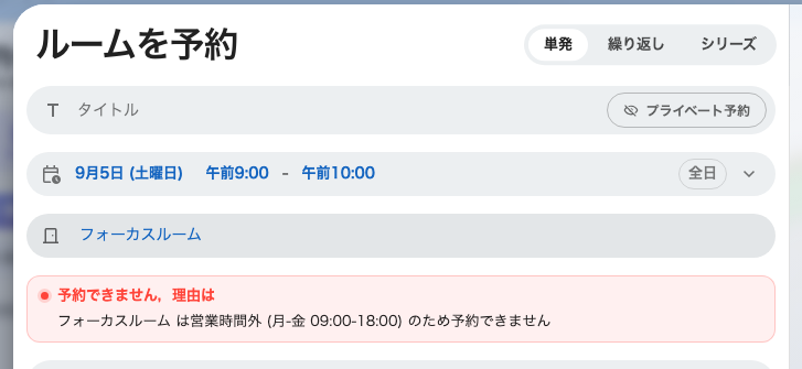 営業時間外に置かれた予約。予約ボタンは使えません。