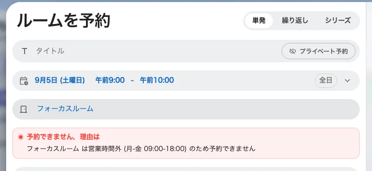 営業時間外に置かれた予約。予約ボタンは使えません。