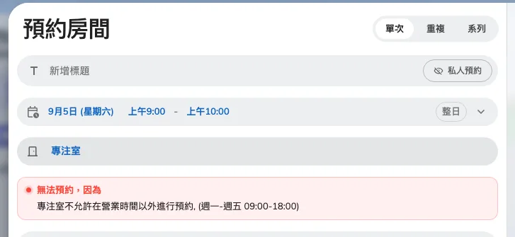 放在營業時間外的預約,預約按鈕無法使用。