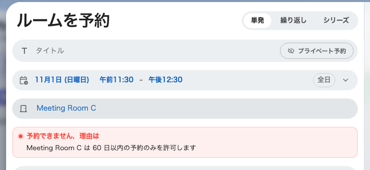 期間外に置いた予約。予約ボタンは押せません。