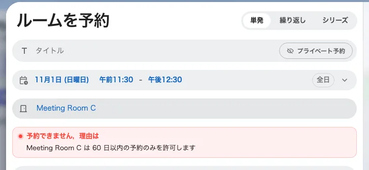 期間外に置いた予約。予約ボタンは押せません。