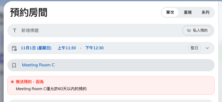 超出範圍的預約,預約按鈕無法按下。