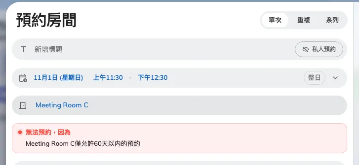 超出範圍的預約，預約按鈕無法按下。