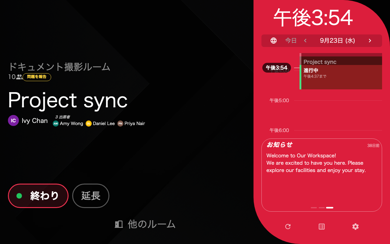 使用中の会議:件名、主催者、3人の出席者、サイドレールのその日の予定。
