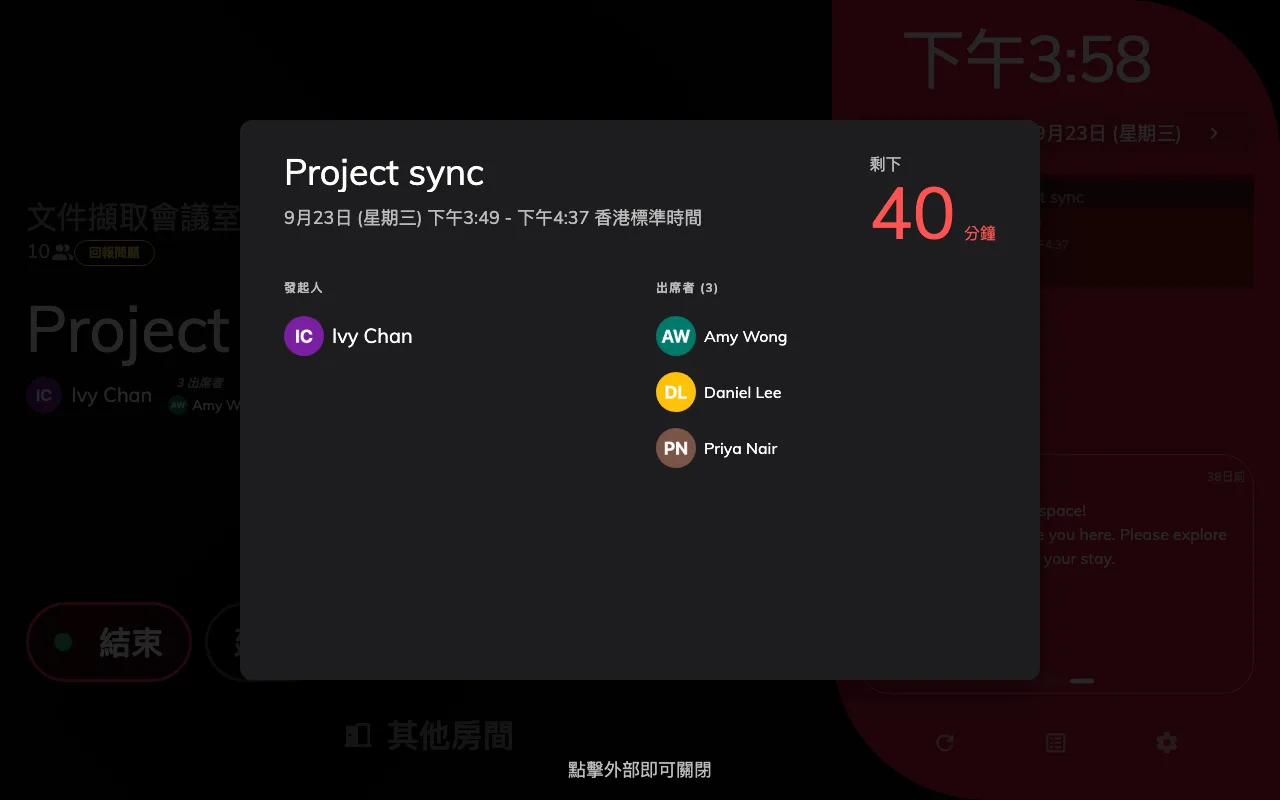 點一下會議：發起人、出席者，以及剩下的分鐘數。