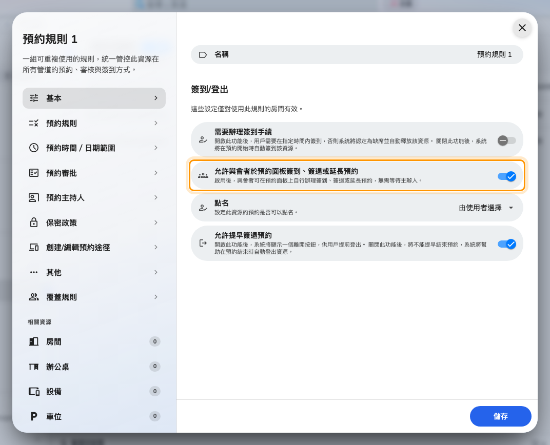 關閉時只有主辦人收到編號,開啟後所有與會者都會收到。
