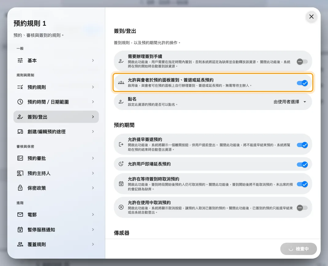 關閉時只有主辦人收到編號，開啟後所有與會者都會收到。
