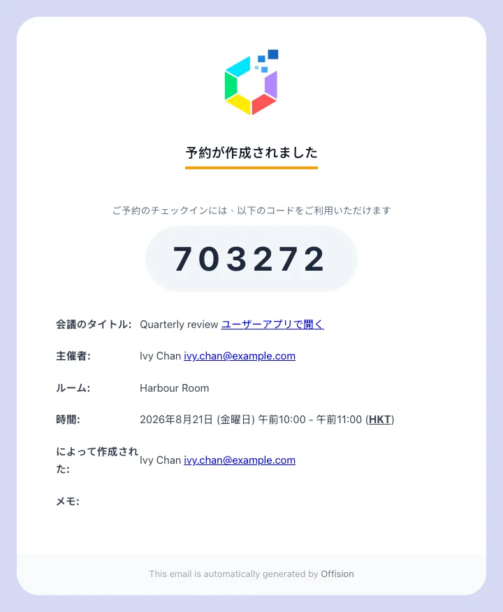 主催者に届く確認メール。招待は一緒に運ばれ、送信方法によってファイルとして見えたり見えなかったりします。