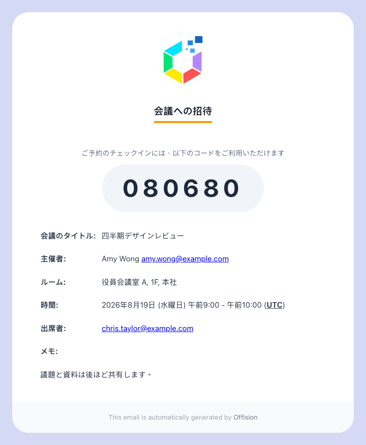 招待メール。本文にコード、添付にカレンダーファイル。