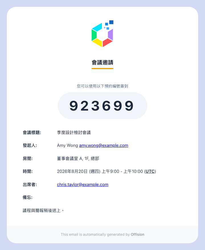 邀請電郵:內文是編號,附件是行事曆檔案。