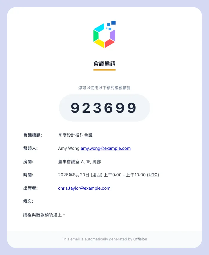 邀請電郵：內文是編號，附件是行事曆檔案。