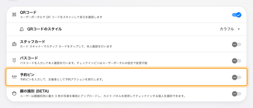 アカウントを必要とする方法と並ぶ「予約ピン」。