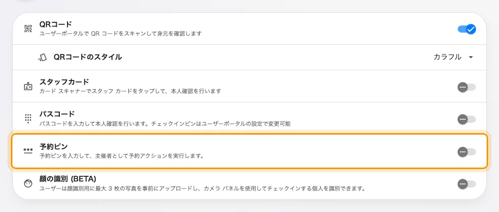 アカウントを必要とする方法と並ぶ「予約ピン」。