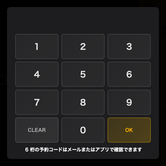 テンキー。下部に必要な桁数が示されます。