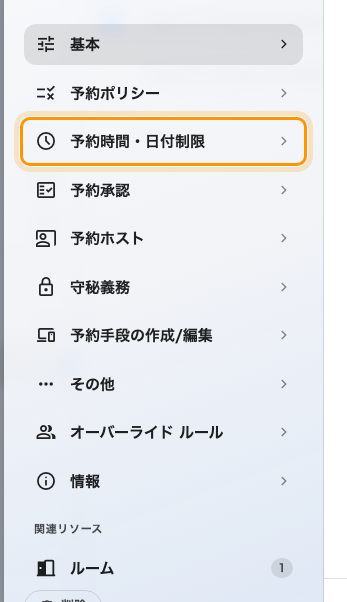 ポリシーエディターのページ一覧。