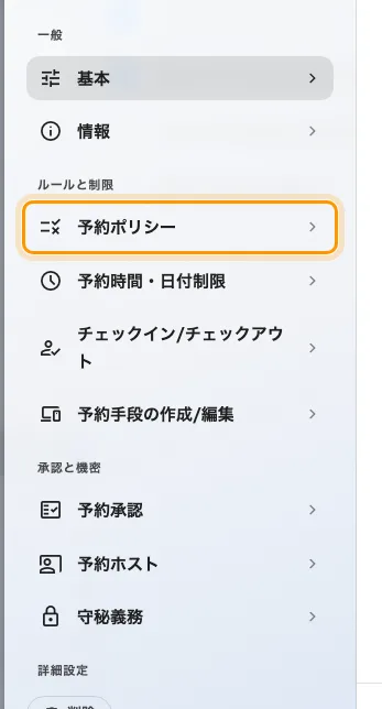 ポリシーエディターのページ一覧。