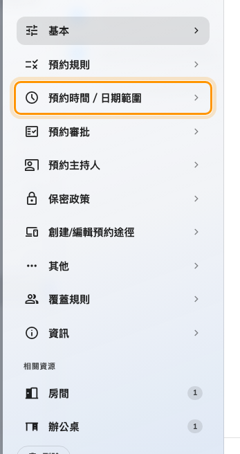 規則編輯器的頁面清單。