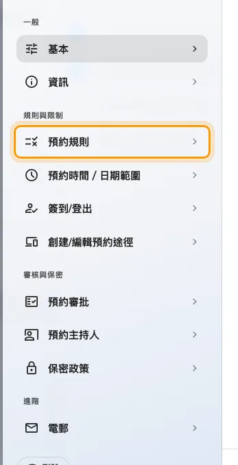 規則編輯器的頁面清單。