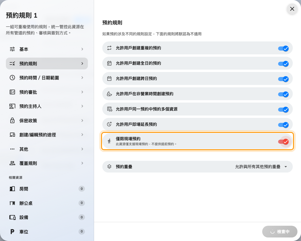 僅限現場預約，位在預約規則頁面，不在預約途徑頁面。