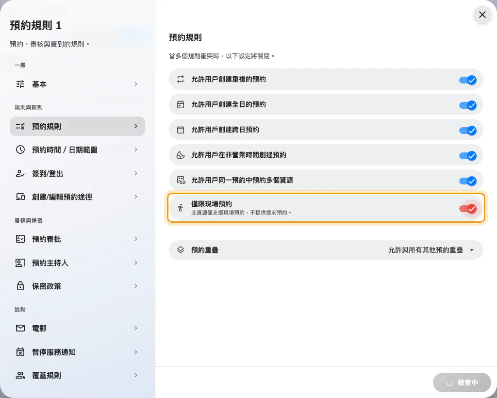 僅限現場預約,位在預約規則頁面,不在預約途徑頁面。