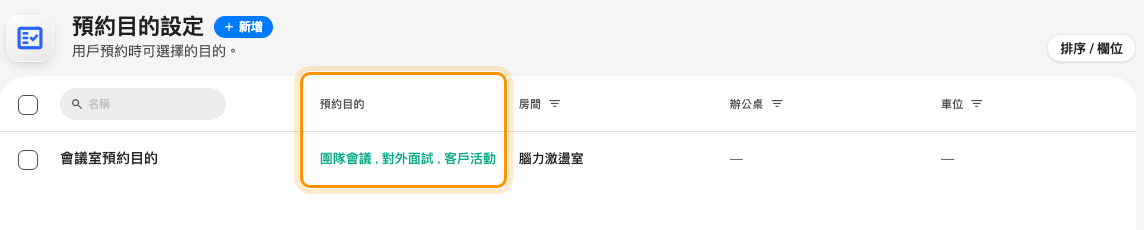 一個設定、三個選項；右側的欄位是指派到的會議室。