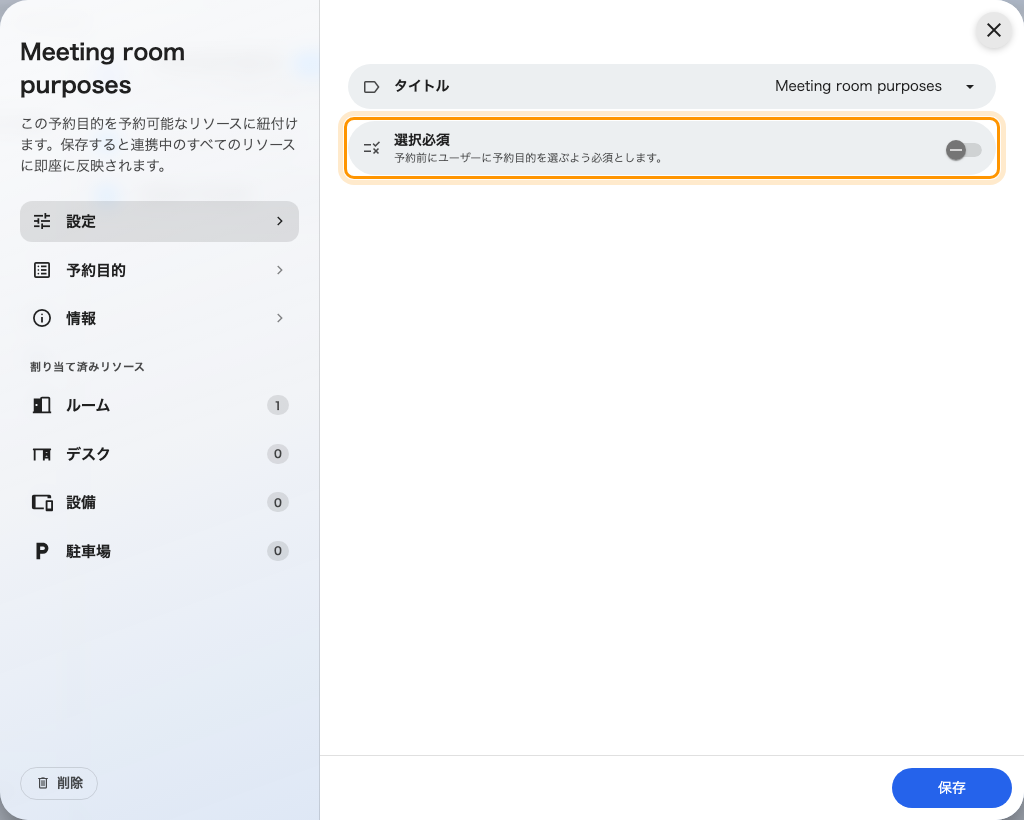 選択必須は設定に一度だけ設定し、それを持つすべてのリソースに効く。