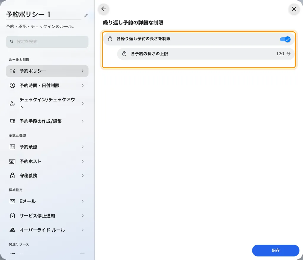 booking-recurring-duration-ja