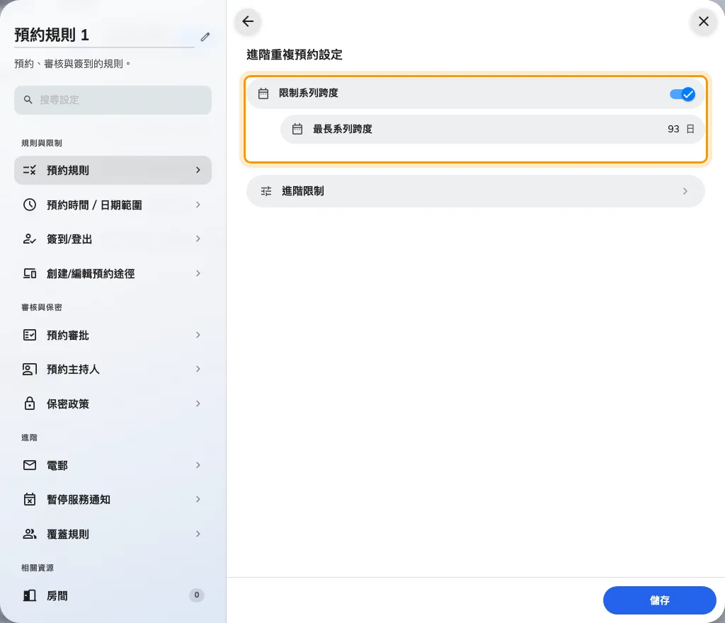 為重複系列設定結束範圍