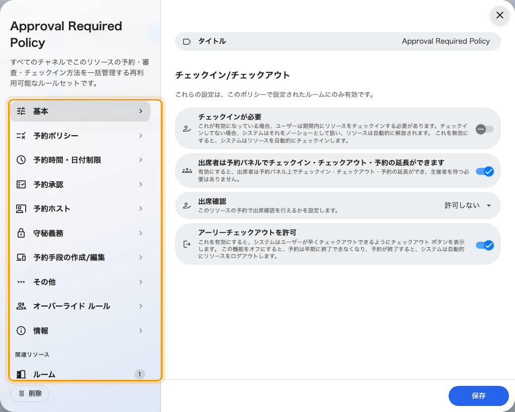 ポリシーの編集画面。以下の設定はいずれかのページにあります。