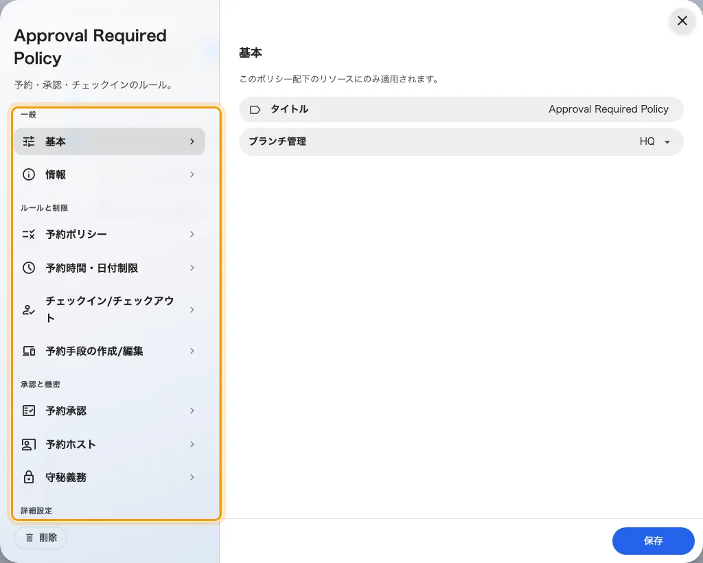 ポリシーの編集画面。以下の設定はいずれかのページにあります。