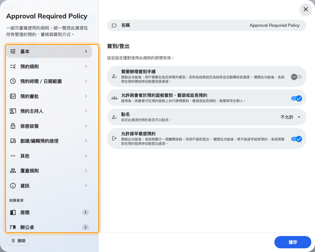 規則編輯畫面。下面每一項設定都位於其中一頁。