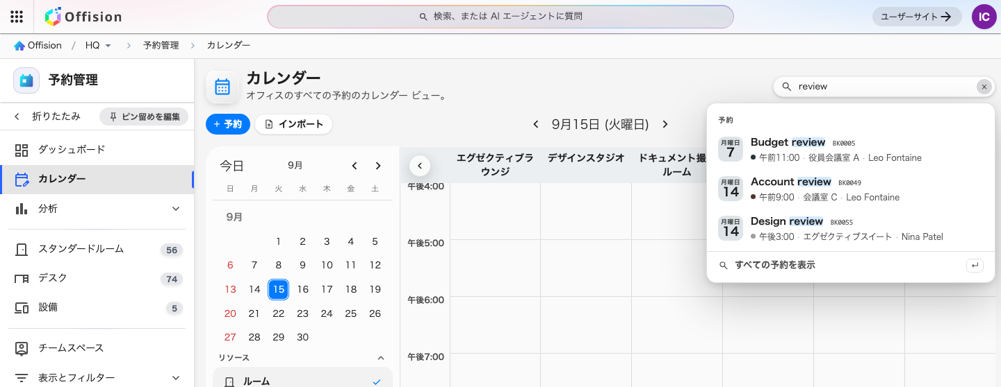 日付がわからなくても予約を見つける