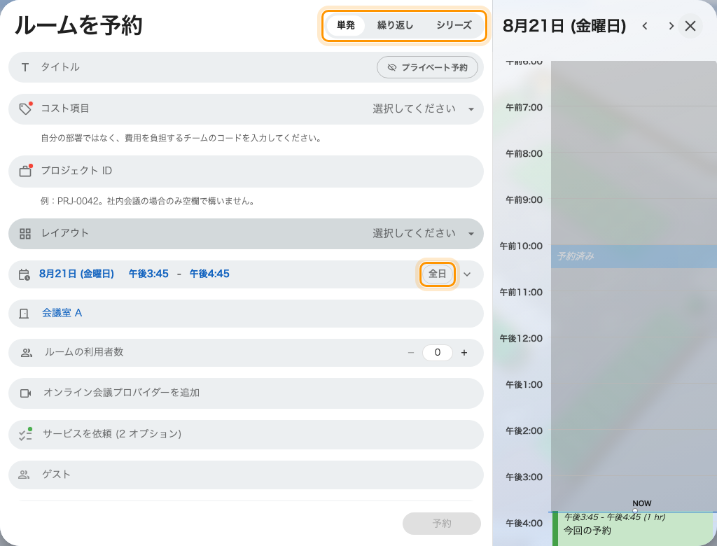 予約フォーム: 先頭の単発・繰り返し・シリーズの選択と、日付行の全日。