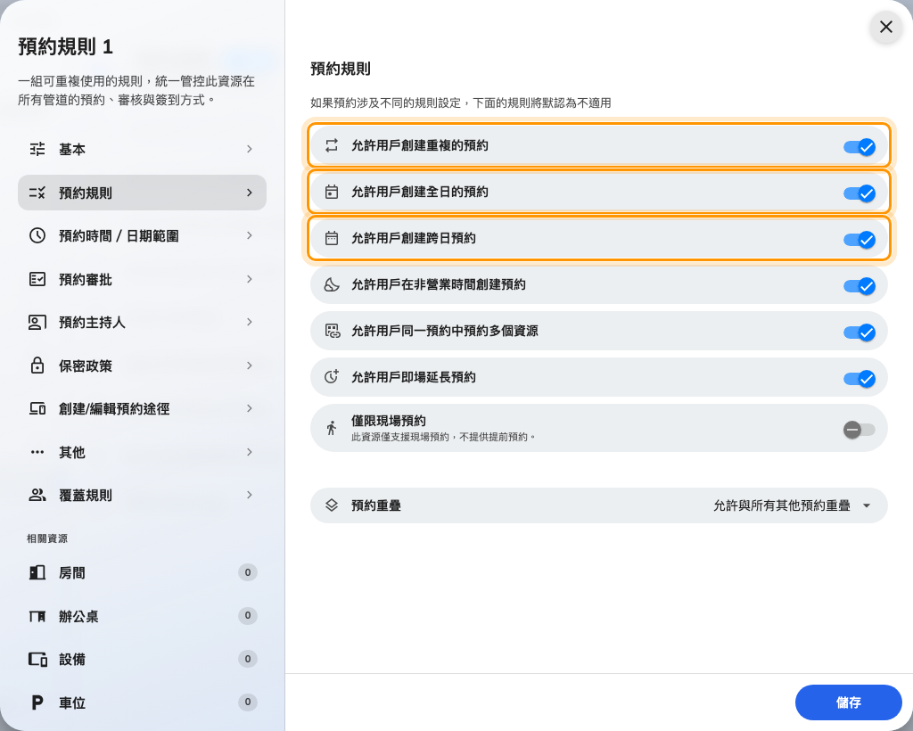 預約規則頁,三個形態開關並排在最上方。