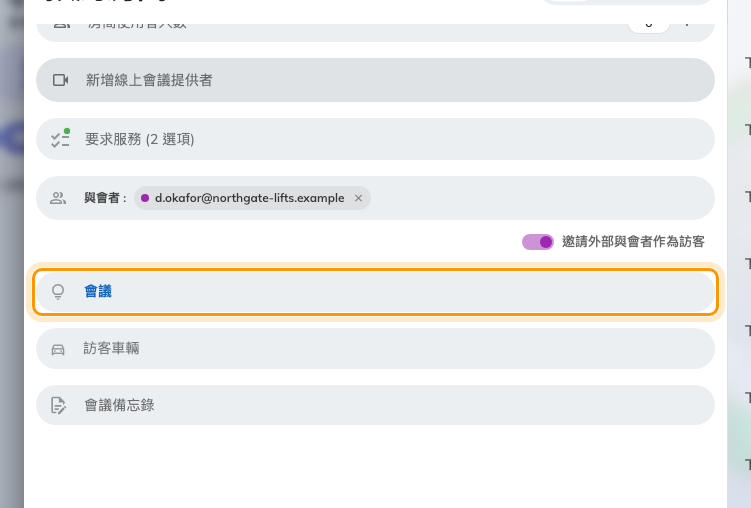 切換為預約加上的訪問目的，已經是公司的預設值。訪客車輛也一起出現了。