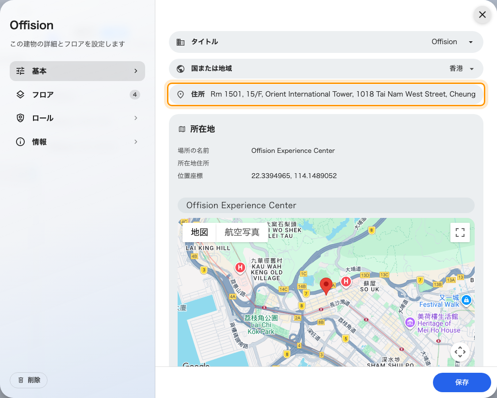 建物のフォームの基本タブ。住所の項目です。