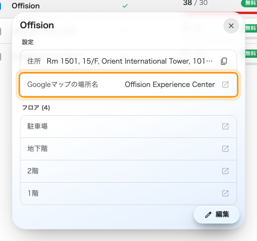 建物のカード。「Googleマップの場所名」は地図側の値であり、入力した住所ではない。