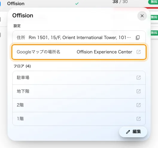 建物のカード。「Googleマップの場所名」は地図側の値であり、入力した住所ではない。