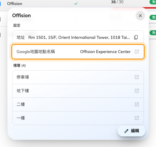 建築物卡片。「Google地圖地點名稱」是地圖那一份的值，不是您輸入的地址。