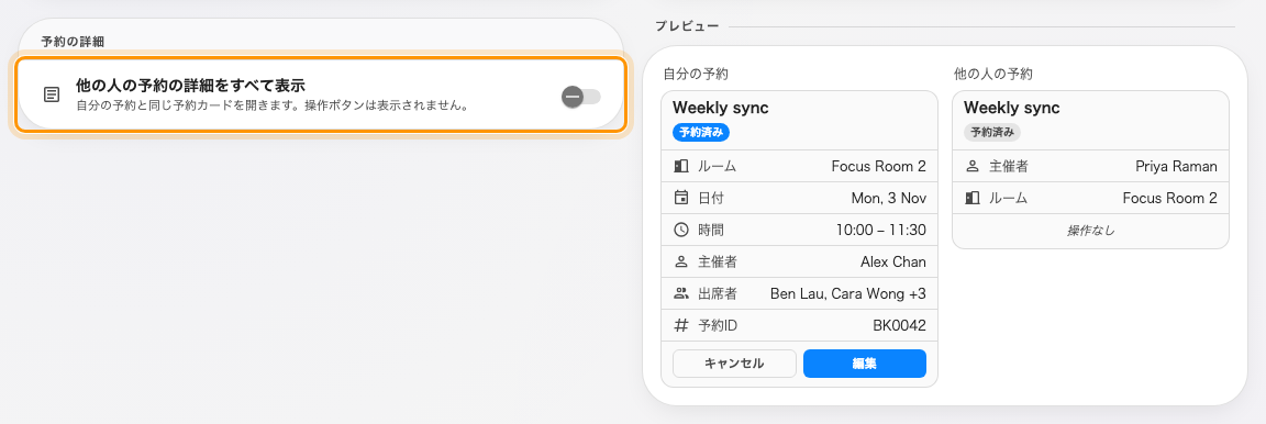 同僚の予約を開く