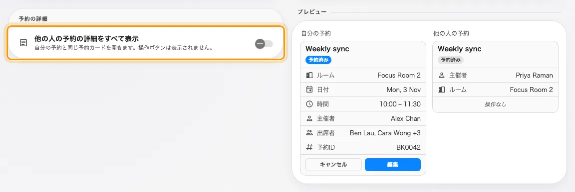 calendar-booking-details-switch-ja