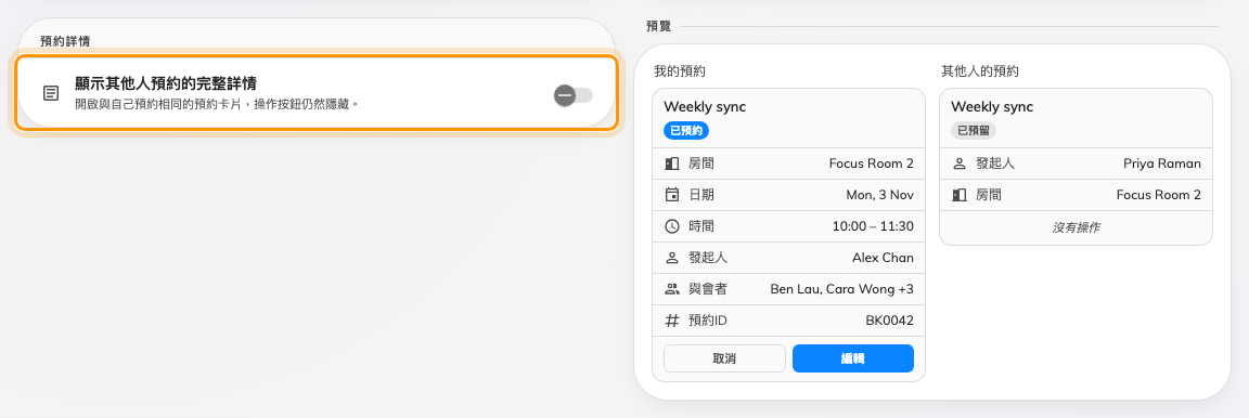 打開同事的預約