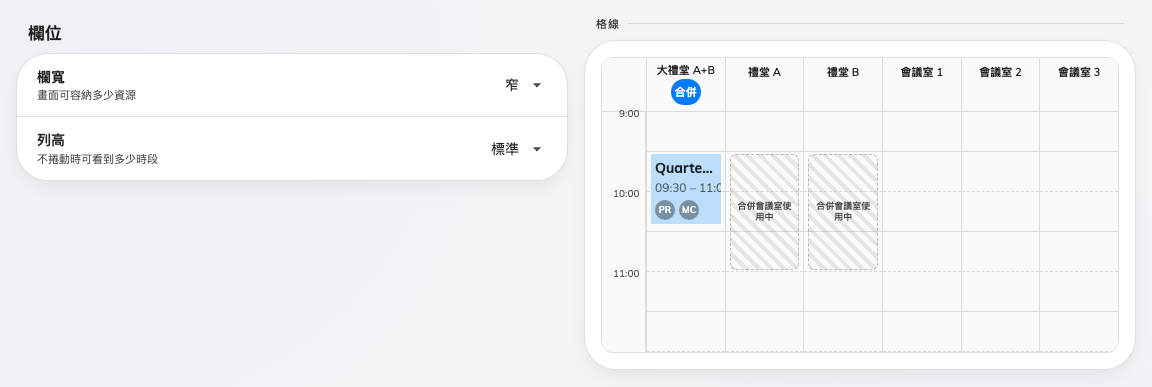 窄 — 一頁放最多資源，每個區塊的空間最少。