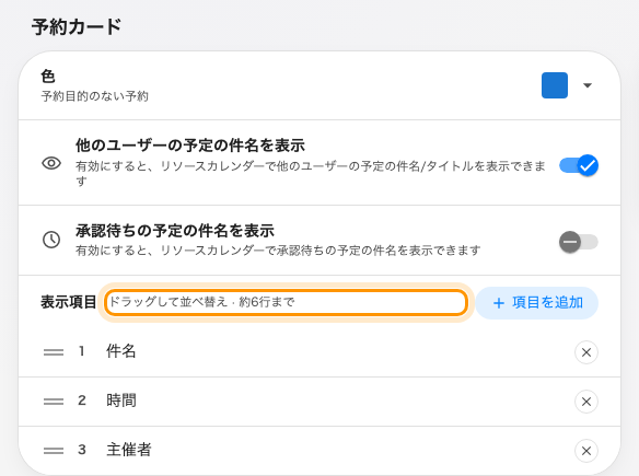 表示項目の横のヒント。項目数ではなく行の高さに連動して動きます。