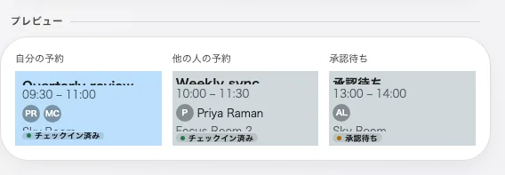 約 4 行分のブロックに 6 項目。件名が上から、ルーム名が下から切り取られています。