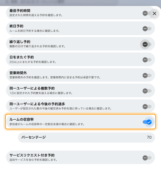 ルームの収容率と、比較に使うパーセンテージ。